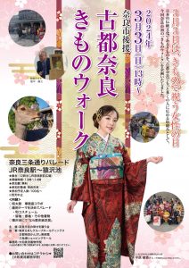 古都奈良きもｎフォーク　奈良の着付け教室大和美流着物学院
