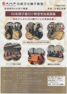 奈良の着付け教室大和美流着物学院「文化庁親子教室」開催