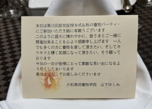 奈良の着付け教室【大和美流着物学院】2024年秋の着物パーティー「メッセージ」