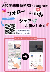 奈良の着付け教室【大和美流着物学院】公式Instagramアカウント