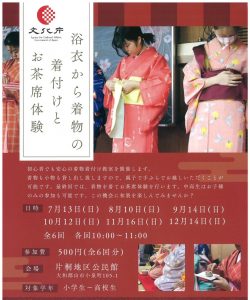 奈良の着付け教室【大和美流着物学院】文化庁伝統文化親子着付け教室