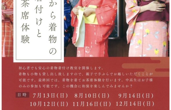 奈良の着付け教室【大和美流着物学院】文化庁伝統文化親子着付け教室
