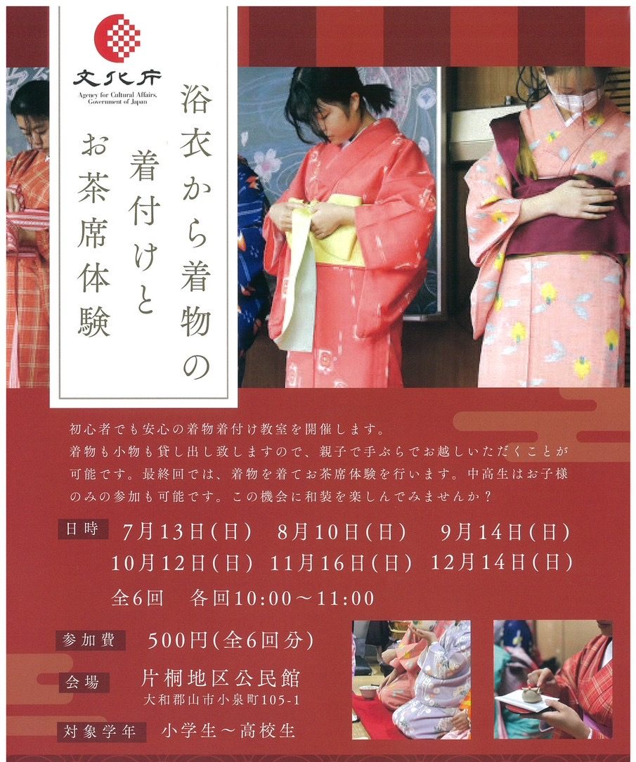 奈良の着付け教室【大和美流着物学院】文化庁伝統文化親子着付け教室