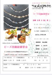 奈良の着付け教室<br>大和美流着物学院<br>「ビーズ講習会」by桃山教室