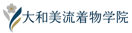 大和美流着物学院ロゴ