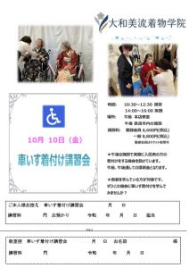 奈良の着付け教室【大和美流着物学院】車いす着付け講習会2025