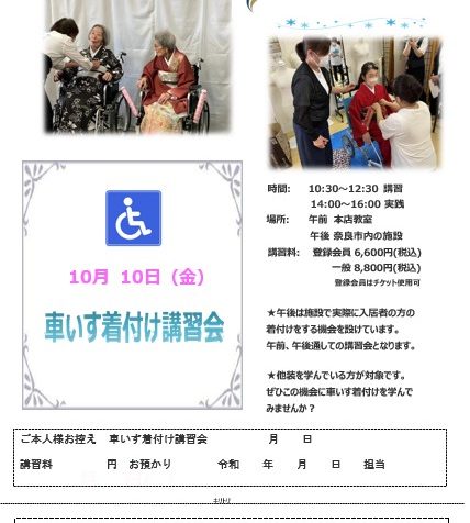 奈良の着付け教室【大和美流着物学院】車いす着付け講習会2025