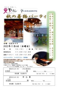 奈良の着付け教室【大和美流着物学院】２０２５年認定式＆パーティー