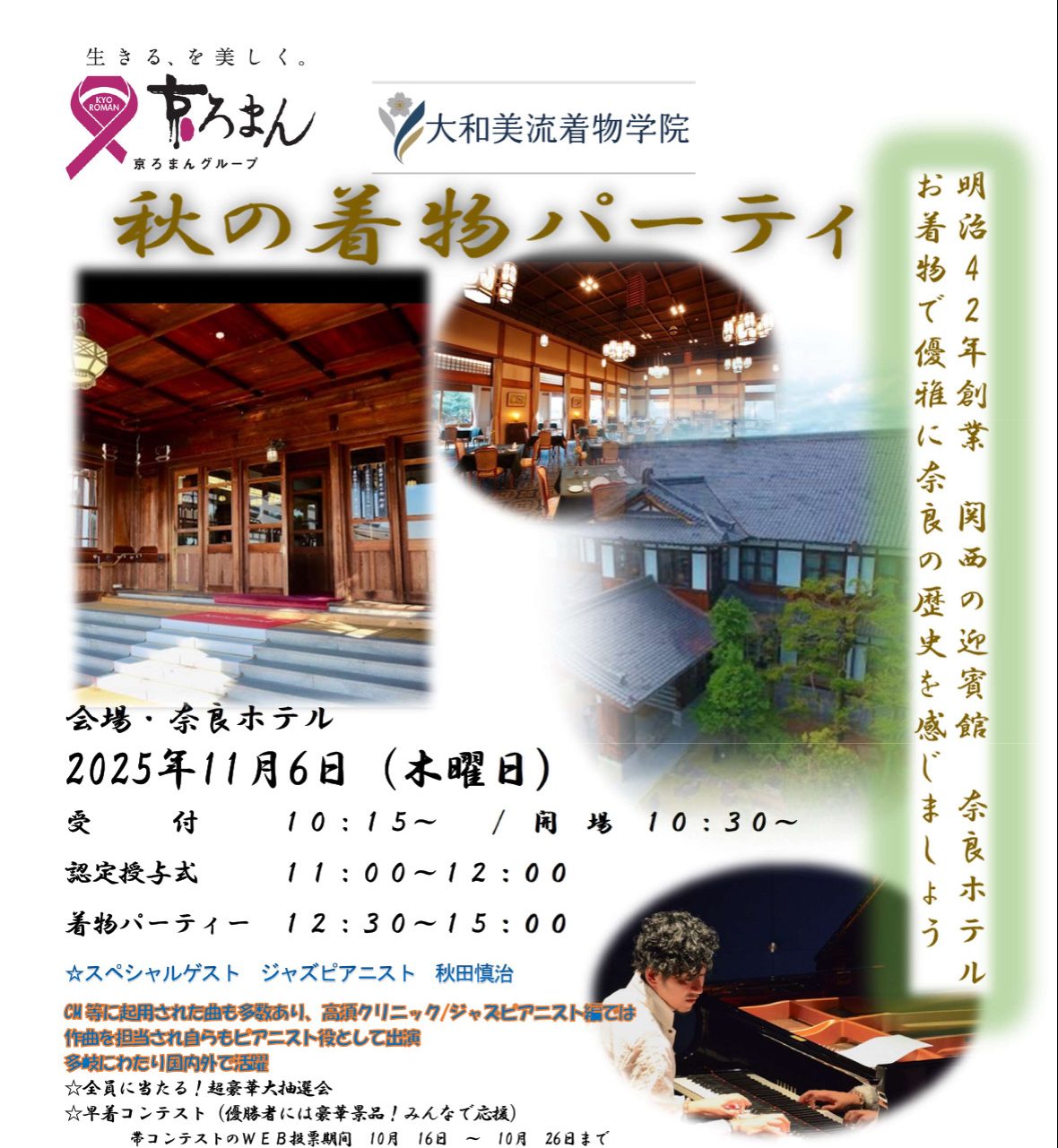 奈良の着付け教室【大和美流着物学院】2025年認定式＆パーティー