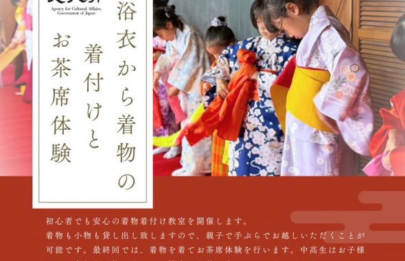 奈良の着付け教室大和美流着物学院「文化庁伝統文化親子着付け教室」令和８年度参加者募集