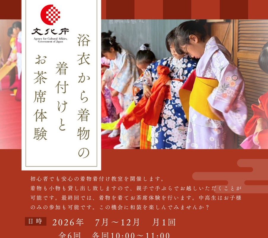 奈良の着付け教室大和美流着物学院「文化庁伝統文化親子着付け教室」令和８年度参加者募集