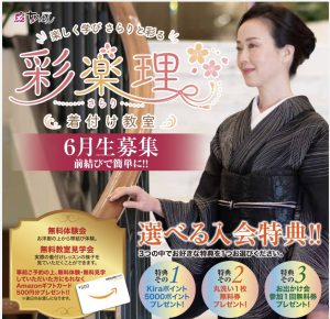 奈良の着付け教室「大和美流着物学院」さらり着付け教室6月生募集