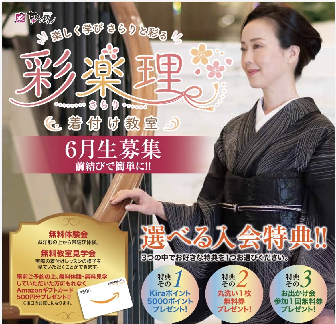 奈良の着付け教室「大和美流着物学院」さらり着付け教室６月生募集