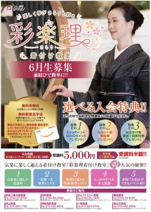 奈良の着付け教室「大和美流着物学院」さらり着付け教室　6月生募集