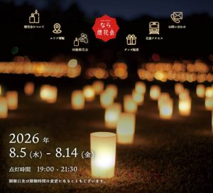 燈花会オフィシャルサイト